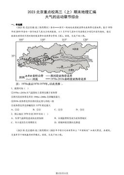 2023北京重点校高三（上）期末地理汇编：大气的运动章节综合-答案