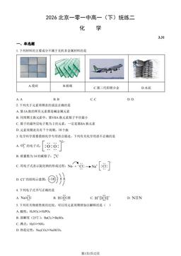 2026北京一零一中高一（下）统练二化学（教师版）-答案