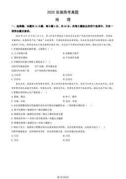 2025安徽高考真题地理（教师版）-答案