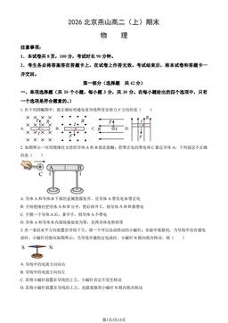 2026北京燕山高二（上）期末物理（教师版）-答案