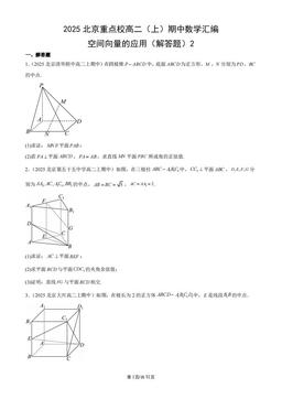 2025北京重点校高二（上）期中数学汇编：空间向量的应用（解答题）2-答案