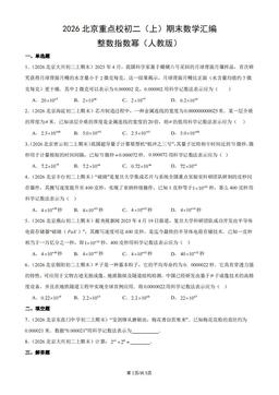 2026北京重点校初二（上）期末数学汇编：整数指数幂（人教版）-答案