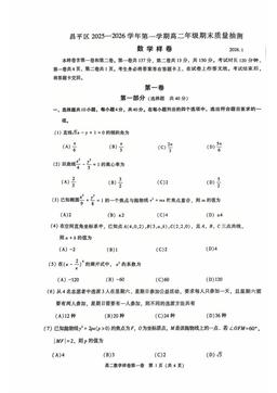 2026北京昌平高二（上）期末数学-试题