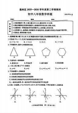 2026北京通州初二（下）期末数学-答案