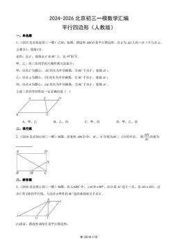 2024-2026北京初三一模数学汇编：平行四边形（人教版）-答案