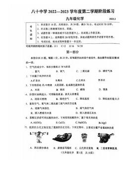 2023北京八十中初三零模化学（教师版）-答案