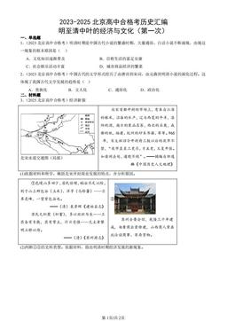 2023-2025北京高中合格考历史汇编：明至清中叶的经济与文化（第一次）-答案
