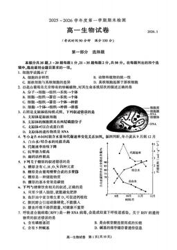 2026北京朝阳高一（上）期末生物-试题