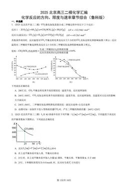 2025北京高三二模化学汇编：化学反应的方向、限度与速率章节综合（鲁科版）-答案