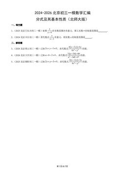 2024-2026北京初三一模数学汇编：分式及其基本性质（北师大版）-答案