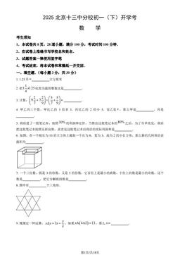 2025北京十三中分校初一（下）开学考数学（教师版）-答案