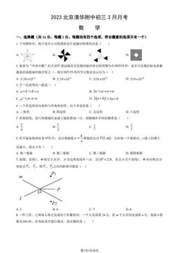 2023北京清华附中初三3月月考数学（教师版）-答案