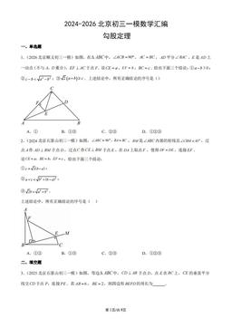 2024-2026北京初三一模数学汇编：勾股定理-答案