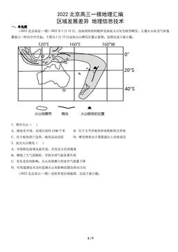 2022北京高三一模地理汇编：区域发展差异 地理信息技术-答案