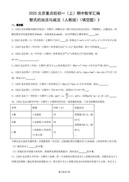 2025北京重点校初一（上）期中数学汇编：整式的加法与减法（人教版）（填空题）2-答案