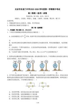2025北京东直门中学高二（上）期中物理（选考）-试题