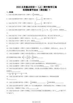 2022北京重点校初一（上）期中数学汇编：有理数章节综合（填空题）1-答案