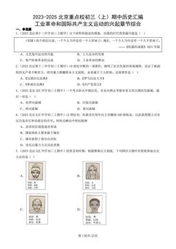 2023-2025北京重点校初三（上）期中历史汇编：工业革命和国际共产主义运动的兴起章节综合-答案