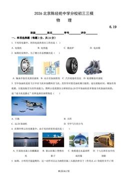 2026北京陈经纶中学分校初三三模物理（教师版）-答案