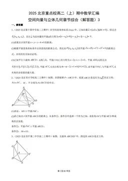 2025北京重点校高二（上）期中数学汇编：空间向量与立体几何章节综合（解答题）3-答案