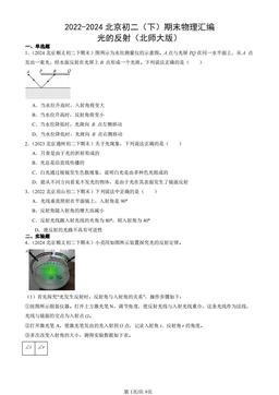 2022-2024北京初二（下）期末物理汇编：光的反射（北师大版）-答案