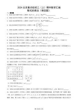 2024北京重点校初二（上）期中数学汇编：整式的乘法（填空题）-答案