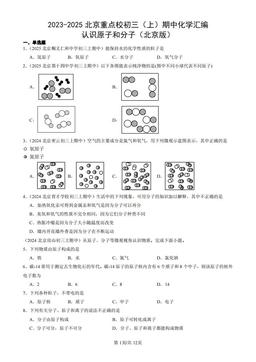2023-2025北京重点校初三（上）期中化学汇编：认识原子和分子（北京版）-答案