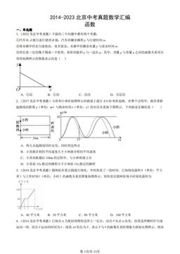 2014-2023北京中考真题数学汇编：函数-答案
