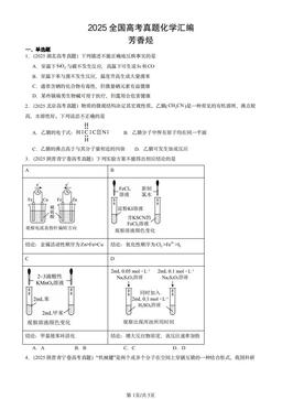 2025全国高考真题化学汇编：芳香烃-答案