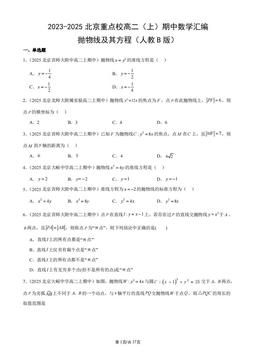2023-2025北京重点校高二（上）期中数学汇编：抛物线及其方程（人教B版）-答案