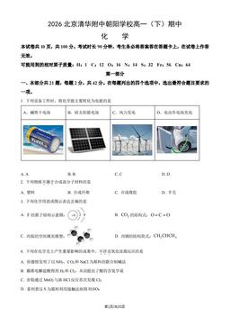 2026北京清华附中朝阳学校高一（下）期中化学（教师版）-答案