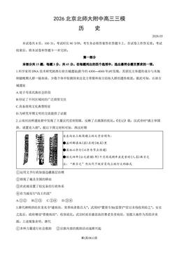 2026北京北师大附中高三三模历史（教师版）-答案