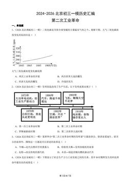 2024-2026北京初三一模历史汇编：第二次工业革命-答案