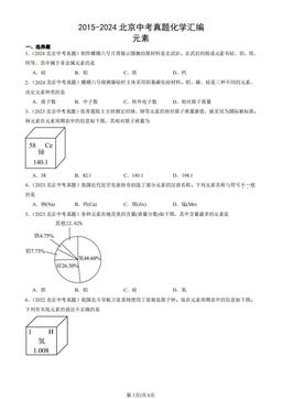 2015-2024北京中考真题化学汇编：元素-答案