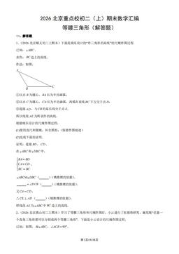 2026北京重点校初二（上）期末数学汇编：等腰三角形（解答题）-答案