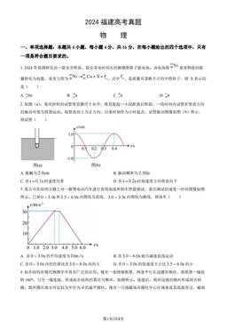 2024福建高考真题物理（教师版）-答案
