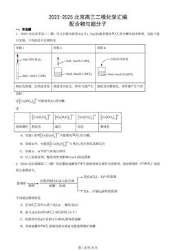 2023-2025北京高三二模化学汇编：配合物与超分子-答案