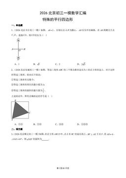 2026北京初三一模数学汇编：特殊的平行四边形-答案