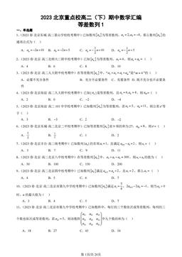 2023北京重点校高二（下）期中数学汇编：等差数列1-答案