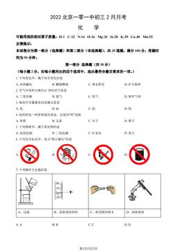 2022北京一零一中初三2月月考化学（教师版）-答案