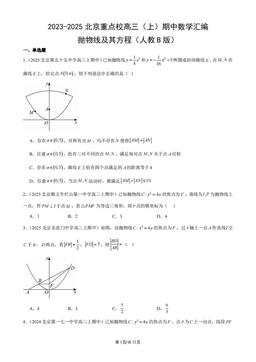 2023-2025北京重点校高三（上）期中数学汇编：抛物线及其方程（人教B版）-答案