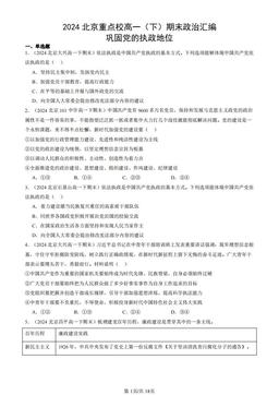 2024北京重点校高一（下）期末政治汇编：巩固党的执政地位-答案