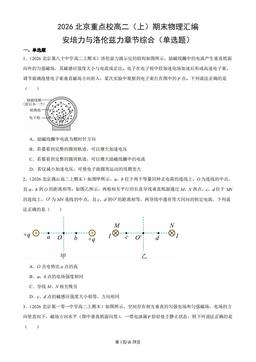 2026北京重点校高二（上）期末物理汇编：安培力与洛伦兹力章节综合（单选题）-答案