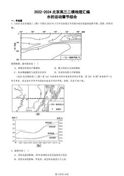 2022-2024北京高三二模地理汇编：水的运动章节综合-答案