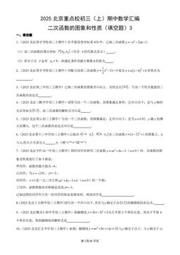 2025北京重点校初三（上）期中数学汇编：二次函数的图象和性质（填空题）3-答案