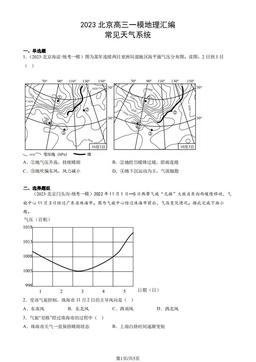 2023北京高三一模地理汇编：常见天气系统-答案