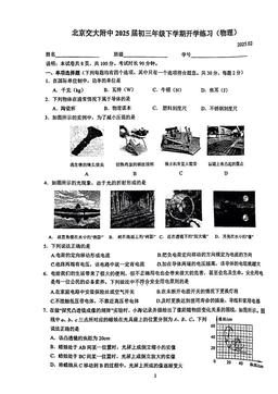 2025北京交大附中初三（下）开学考物理-试题