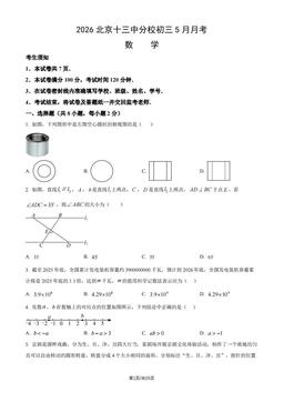2026北京十三中分校初三5月月考数学（教师版）-答案