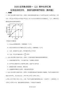 2025北京重点校高一（上）期中化学汇编：化学反应的方向、限度与速率章节综合（鲁科版）-答案