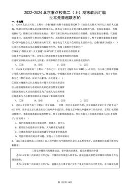 2022-2024北京重点校高二（上）期末政治汇编：世界是普遍联系的-答案